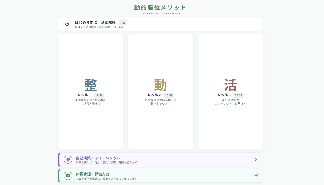 【近況報告】「動的座位メソッド」のシステム化と、施術現場のリアル。